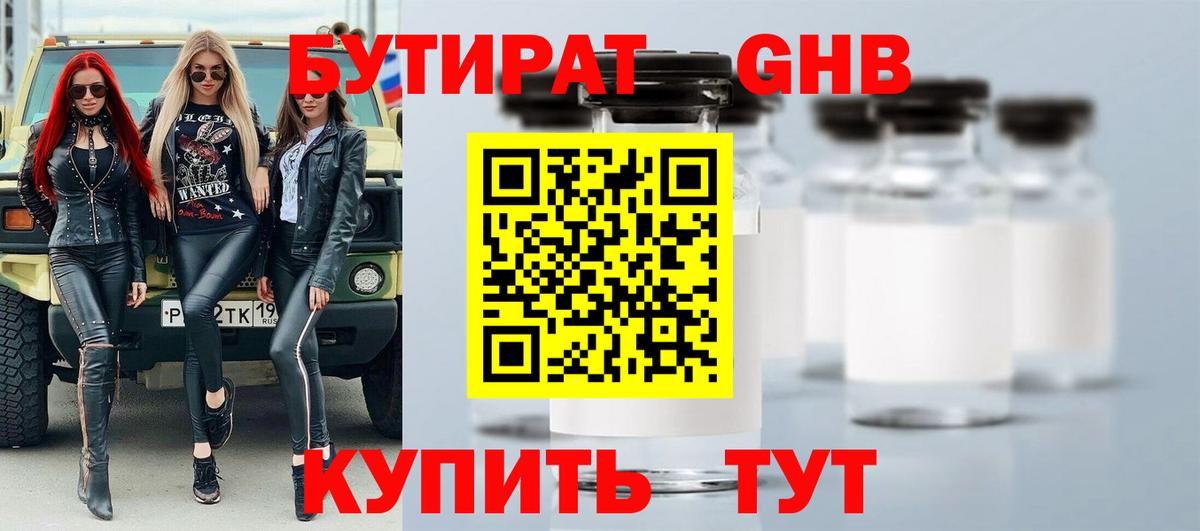БУТИРАТ 99% Иваново