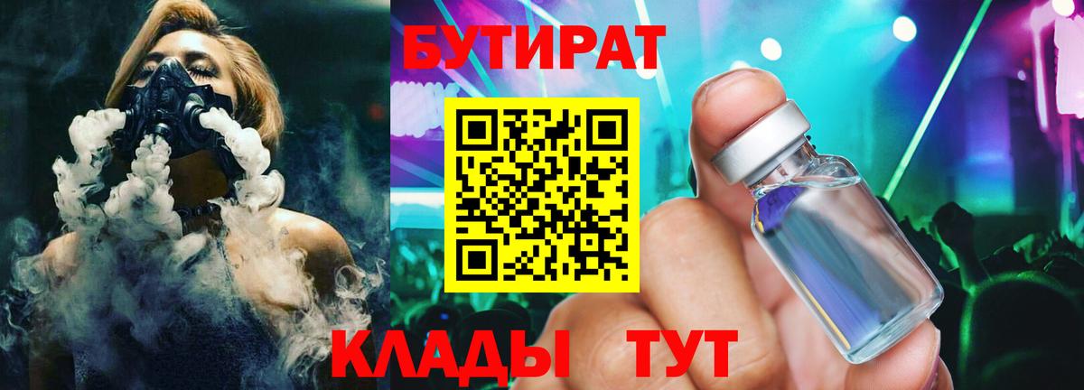 Иваново  Бутират оксибутират  Вход с VPN 