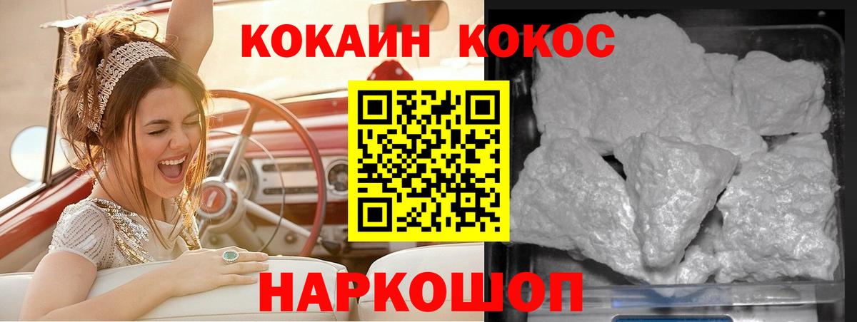 КОКАИН Эквадор  Вход с VPN  Иваново  Кокаин  Кокаин 97% 
