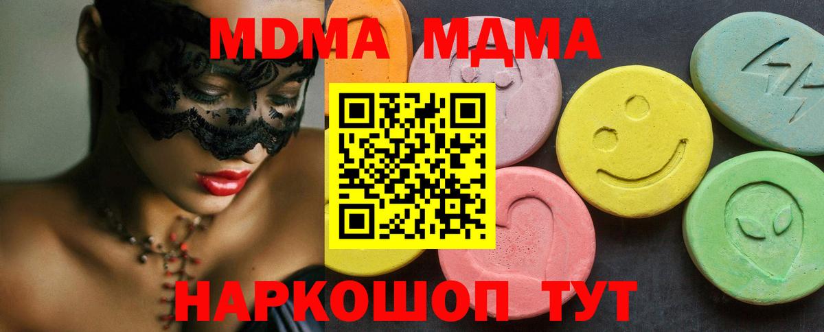 MDMA кристаллы  МДМА crystal  Вход с VPN  Иваново 