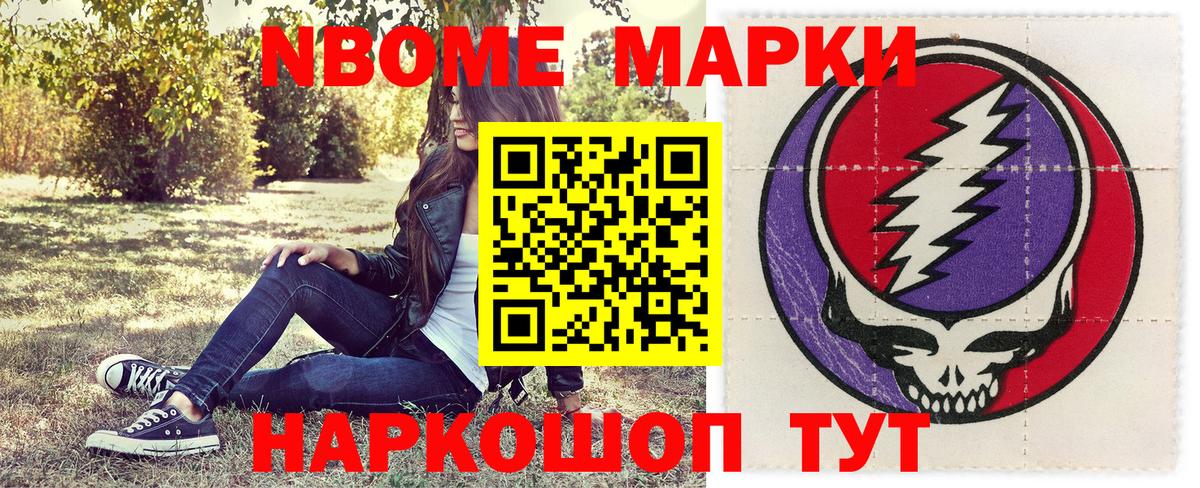 Марки 25I-NBOMe 1,5мг  Вход с VPN  где продают   Иваново  Марки 25I-NBOMe 